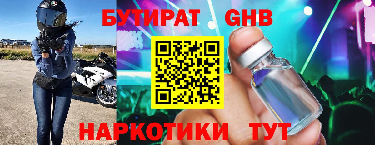 БУТИРАТ бутик Амурск