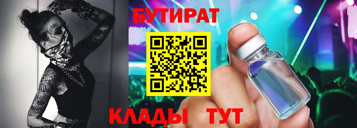 Амурск  Бутират 1.4BDO  Вход с VPN 