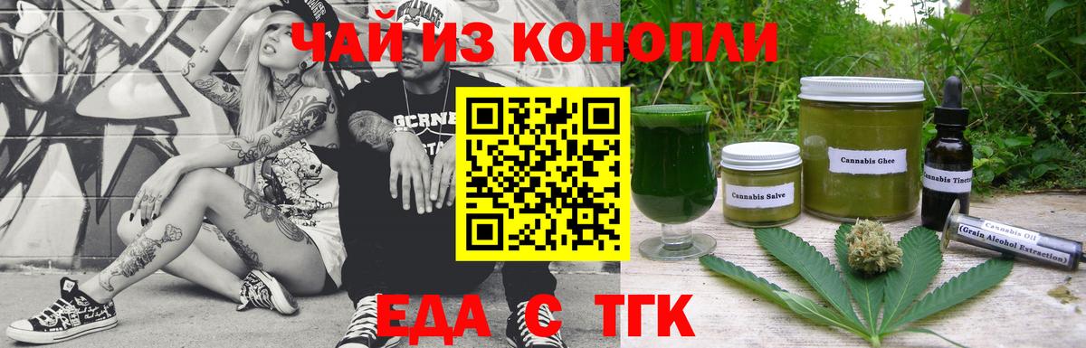 Еда ТГК конопля Амурск