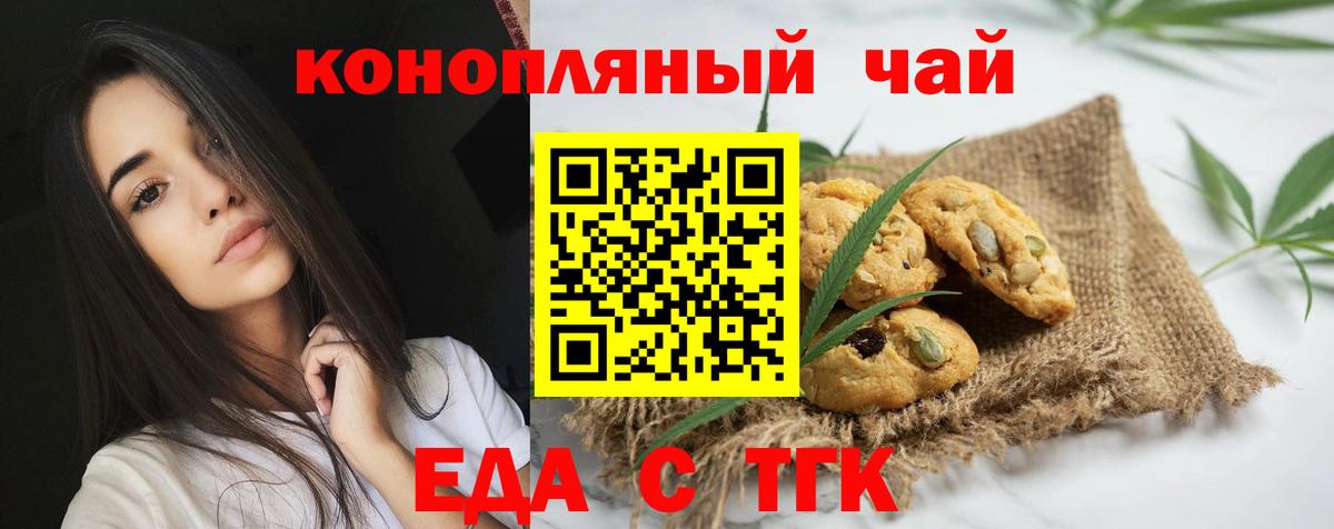 Печенье с ТГК марихуана  Вход с VPN  Амурск 