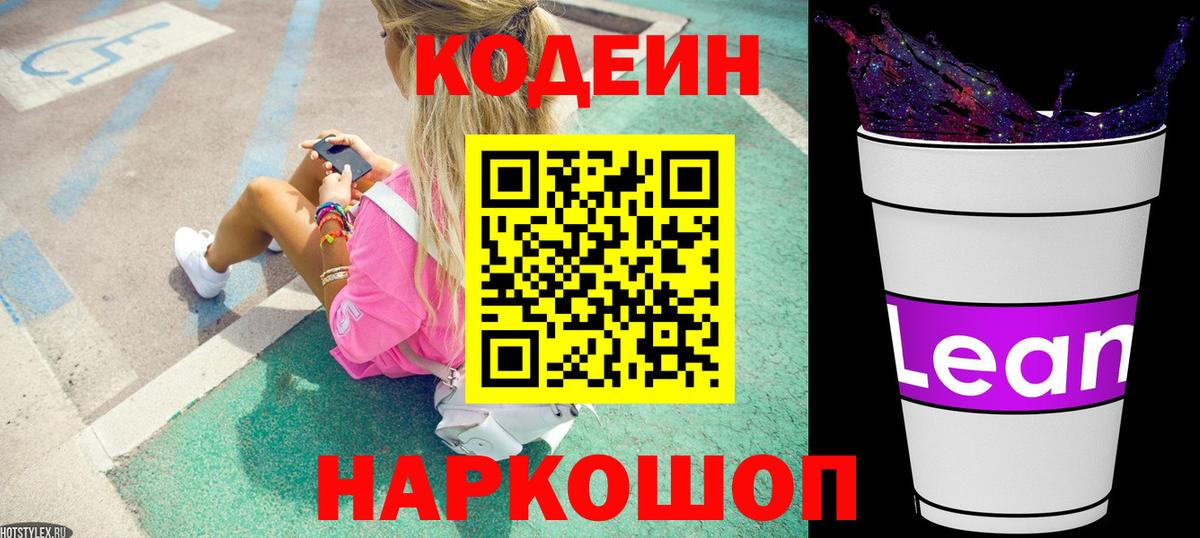 Кодеиновый сироп Lean напиток Lean (лин) Амурск