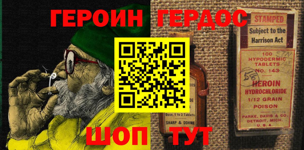 Героин герыч Амурск