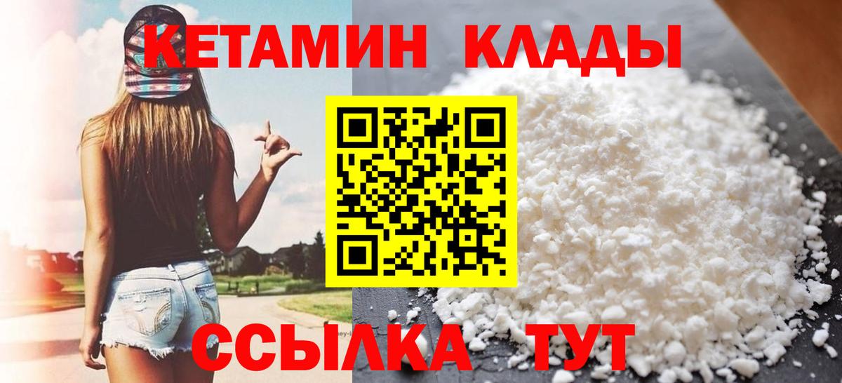 Кетамин VHQ Амурск