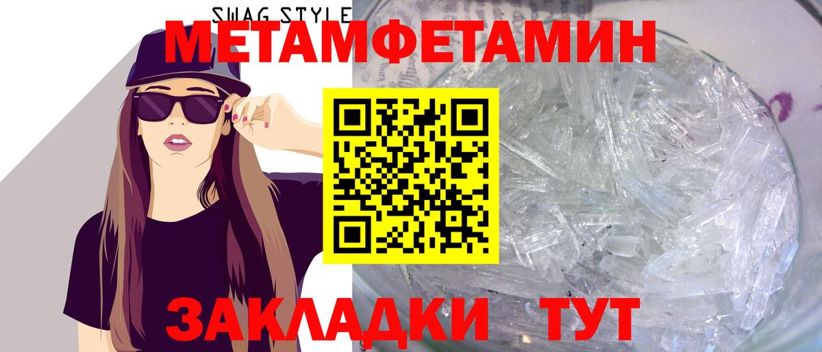 Первитин Methamphetamine Амурск